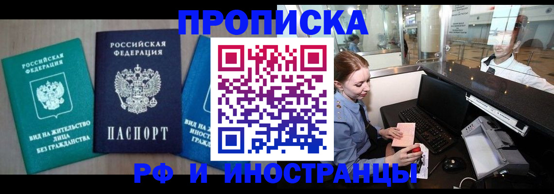 прописка законно в Когалыме